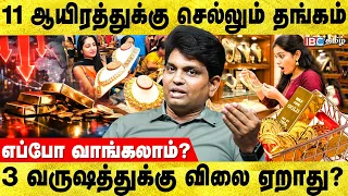2029 வரை தங்கம் வாங்கலாம்.. விலை ஏறாது - Commodity Expert Sundara Rajan | Gold Price | IBC Tamil