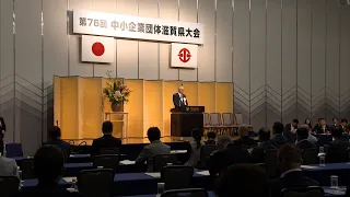 中小企業団体滋賀県大会　県などに連携支援求める決議案を可決