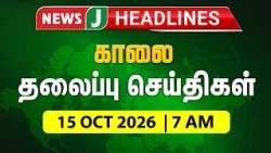 TODAY 7AM HEADLINES | OCT 15, 2026 7AM Headlines | Morning | NewsJ Headlines