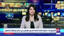Saudi Arabia: National Guard aircraft crashes in Najran, killing two officers