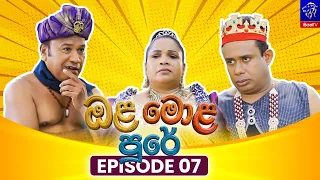 Ola Mola Pure (ඔළ මොළ පුරේ) || Episode 07 || 15th July 2026 || Siyatha TV #teledrama