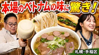 【大迫力】天井画の龍がどこまでも追ってくる⁉手稲区最古のお寺「祥龍寺」＆本場の絶品ベトナム料理店へ！【しあわせ散歩】