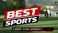 Α Τοπική Κατηγορία: ΑΕ Μάνης - ΑΟ Ομόνοιας 7-0