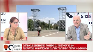90η ΔΕΘ - ΜΕΡΟΣ Β