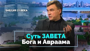 Книга Бытие, 15 глава. Завет с Богом и вера Авраама | Библия 21-го века