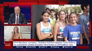 Λίτσα Μητράγκα, Δικηγόρος - Πρόεδρος Συλλόγου Δρομέων Υγείας Κοζάνης 4ος ΛΑΣΣΑΝΕΙΟΣ ΔΡΟΜΟΣ ΚΟΖΑΝΗΣ