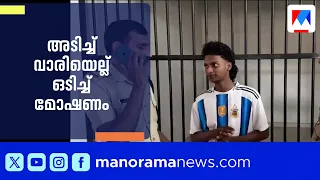 Man Arrested for Attacking Victim with Mattock, Breaking Ribs, and Stealing Bike | Kozhikode | Ar...