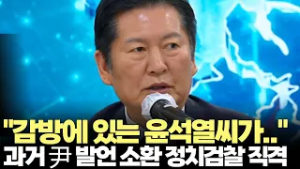 정청래, 과거 尹 발언 소환 검찰 직격...무슨 말 했나 들어보니(2026.3.7) #델리민주 #행정통합 #최고위원회의 #정치검찰 #검찰개혁 #대북송금 #제주방송 #제주뉴스