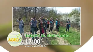 Когато науката срещне хората: Историята зад опазването на птиците и природата
