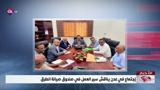 Meeting in Aden discusses workflow at the Road Maintenance Fund