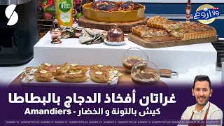 لايف ولا اروع مع الشاف فارس 18 جويلية 2026