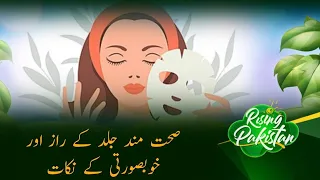 Healthy Glowing Skin Tips & Skin Care Secrets l Rising Pakistan | PTV News | 31-07-2026