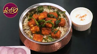 పన్నీర్ 65 బిర్యానీ | Paneer 65 biryani | Mee Kosam | ETV Abhiruchi