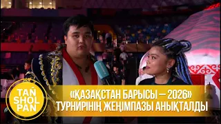«Қазақстан Барысы – 2026» турнирінің жеңімпазы анықталды