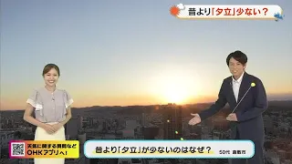 [Okayama/Kagawa Weather] Thursday the 20th: "Atmospheric Instability, Beware of Thunderstorms," w...