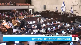 לאחר דיון שנמשך יותר מ-10 שעות ולמעלה מ-3,000 הסתייגויות שהוגשו: חוק תקשורת עבר בקריאה שנייה ושלישית
