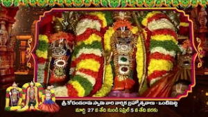 Sri Kodanda Rama Swamy Vari Varshika Brahmotsavalu || Ontimitta || From March 27 to April 05-2026