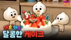 Sweet Cake🎂 Was It Around 400 Years Ago? | Cake | Why? Why? Mandu's Food Exploration | Aired on K...