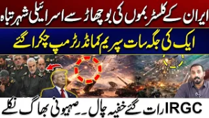 Cluster Bombs Rain Down on Israeli Targets - IRGC’s 7 Supreme Commanders Strategy Confused the World