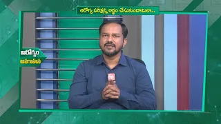 ఆరోగ్య పరీక్షల్ని అర్థం చేసుకుందామిలా | How to Understand Your Health Check-up Reports | Sukhibhava