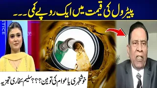 Petrol Price Shake-Up -Salim Bukhari Blasting Analysis Over Current Scenario - 24 News HD