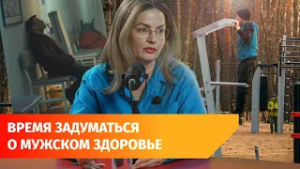 Неделя мужского здоровья. Почему мужчины обращаются к врачу, когда уже поздно?