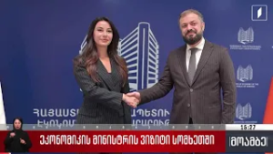ეკონომიკის მინისტრის ვიზიტი სომხეთში