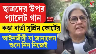 Jantar Mantar | ছাত্রদের উপর প্যালেট গা/ন, কড়া বার্তা সুপ্রিম কোর্টের