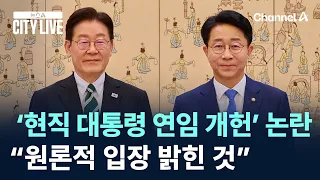 The Debate Over 'Constitutional Amendment for Presidential Re-election'… "Stating a Principled Po...