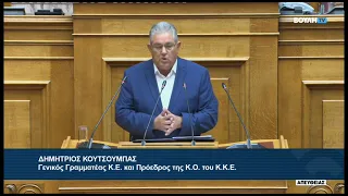 Δ. Κουτσούμπας (Γ.Γραμμ. ΚΚΕ)(Ενίσχυση της επαγγελματικής ασφάλισης)(27/08/2026)