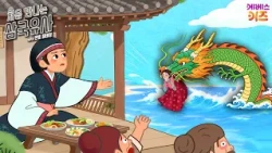Was Lady Suro Kidnapped by a Dragon? | The Story of Lady Suro | Samguk Yusa for Beginners | KBS B...