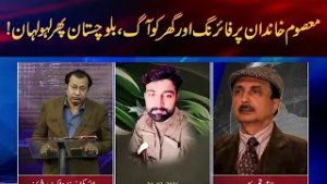 Attack on an innocent family and house fire in Balochistan tragic incident unfolds