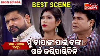 Mu Bapanka Pain Tanka Kharcha Kariparibini - Jharigala Jhara Pula | Suryamandir | Jatra Best Scene