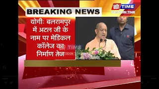 अटल जी के राजनीतिक और सामाजिक योगदान को योगी ने किया याद