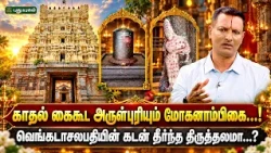 11 விநாயகர்கள் அருள்பாலிக்கும் அதிசய சிவாலயம் - Pichumani Sampath #தெய்வதரிசனம் 🙏 #VaseeswararTemple
