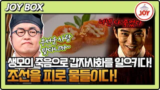 생모의 죽음을 알게 된 연산군😡 갑자사화를 일으키다! 왕은 무얼 자셨는가  4회 #TVCHOSUNJOY (TV CHOSUN 260729 방송)