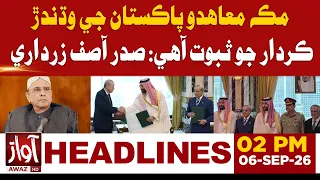 Mecca Agreement Reflects Pakistan’s Growing Role: President Zardari  | 02 PM Headlines | Awaz TV