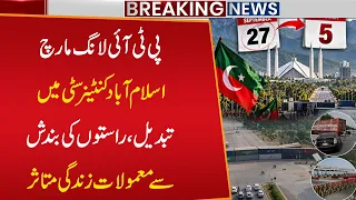 PTI Long March: Islamabad Turns Into a “Container City” | Roads Blocked | Public News