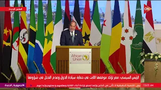 الرئيس السيسي: تؤكد أهمية الاستقرار المائي للقارة الأفريقية