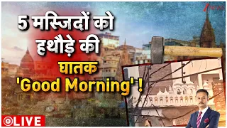 Deshhit : 5 मस्जिदों को हथौड़े की घातक 'Good Morning' !  I Dalmandi Bulldozer Action I UP News I ZEE