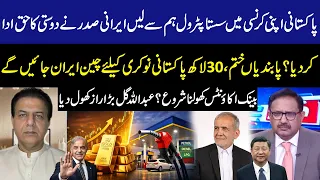 Iran Offers Cheap Petrol to Pak, Sanctions Ending? 3 Million Pakistanis to Get Jobs in China & Iran