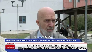 Έφυγε από τη ζωή ο 16χρονος ποδοσφαιριστής που τραυματίστηκε σε αγώνα στη Θάσο