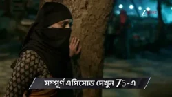Baghini | Ep 58 | Preview | Oct, 20  2026 | Sampita Pramanik| Siddharth Sen | Zee Bangla
