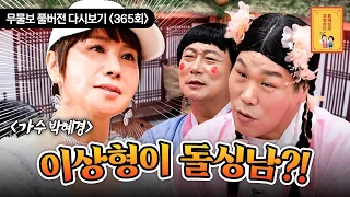 [FULL] Ask Us Anything Fortune Teller Replay | EP.365 | Aired on KBS Joy 05/18/26