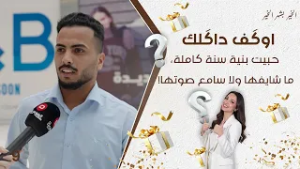 اوگف داگلك - حلقة ٩- حبيت بنية سنة كاملة، ما شايفها ولا سامع صوتها!