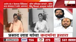 'कोण कोंबड्या कापतं ?, कोण लिंबू फिरवतं आम्हाला माहिती' Prasad Lad यांचा पलटवार