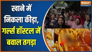 Ahmedabad Students Protest : थाली में कीड़े, रसोई में गंदगी..छात्राएं भड़क उठीं