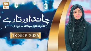 Chand Aur Tare - Hazrat Shaikh Abdul Qadir Jilani RA - 18 Sep 2026 - ARY Qtv