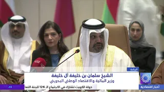 The GCC Financial and Economic Cooperation Committee holds its 126th meeting in the Kingdom of Ba...