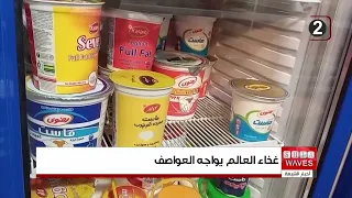 منظمة الأغذية العالمية تحذر من تصاعد أسعار غذاء عالمياً إلى أعلى مستوى منذ أواخرألفين واثنين وعشرين